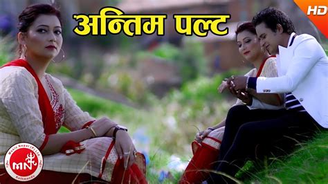 New Lok Dohori 2074/2017 | Antim Palta - Bishnu Majhi & Khuman Adhikari ...