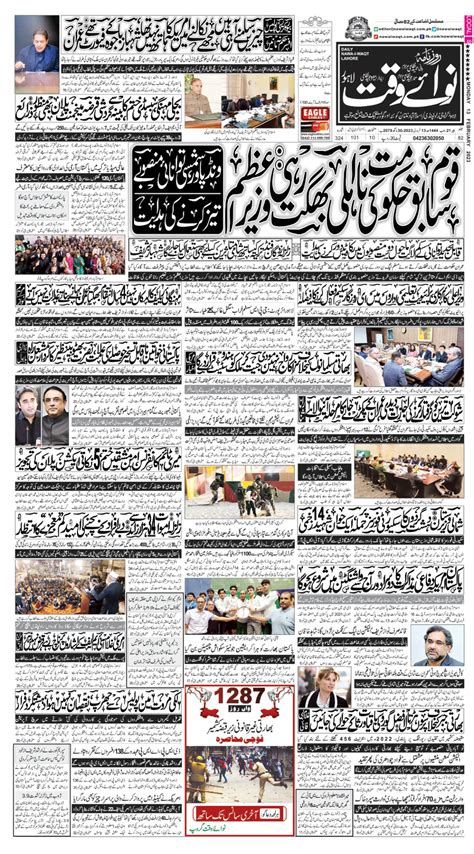 Nawaiwaqt ePaper, Feb 13, 2023 - لاہور - Page #1