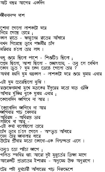 A Poem by Jibanananda Das