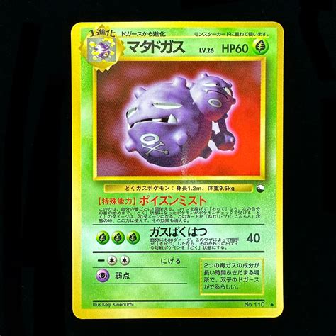 Pokémon Card Game Weezing - Vending serie