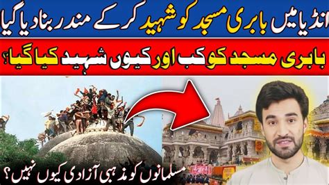 The Babri Masjid Controversy:History, Demolition and Aftermath| - YouTube