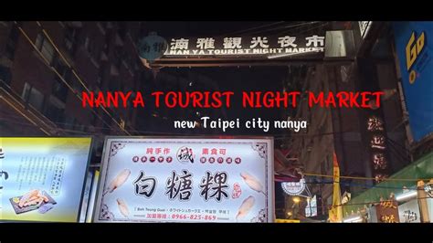 walking Nanya tourist night market - YouTube