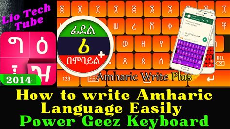 How to Write Amharic language easily with your hands | Power Geez ...