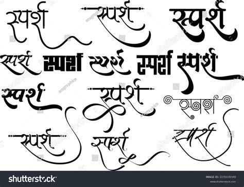 Sparsh Logo Sparsh Logo Hindi Calligraphy Stock Vector (Royalty Free ...