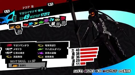 Magatsu-Izanagi Picaro Persona Stats and Skills - SAMURAI GAMERS