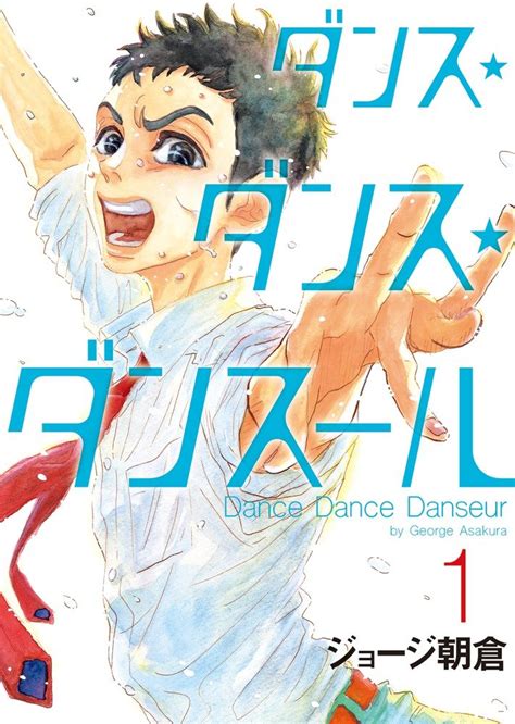 El manga Dance Dance Danseur tendrá adaptación al anime — Kudasai