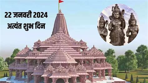 Ram Mandir Ayodhya Opening Date 2024: Ayodhya Ram Mandir Murti Photo ...