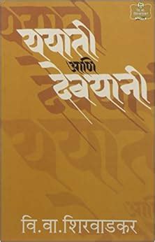 (Yayati Ani Devayani) (Marathi Edition): .. (Vi.Va.Shirwadkar ...