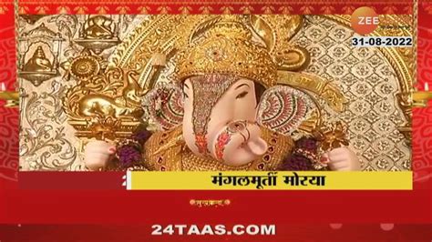 Pune Dagdusheth Ganpati Aarti | पुण्यातील दगडूशेठ हलवाई गणपतीची आरती ...