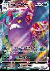 Crobat VMAX #109 Prices | Pokemon Japanese Shiny Star V | Pokemon Cards