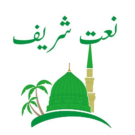 Naat Sharif - Apps on Google Play