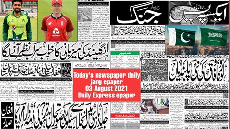 Daily jang Newspaper today | 03 August 2021 Daily jang epaper | Daily ...