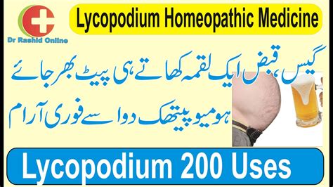 Lycopodium Homeopathic Medicine Uses In Hindi | Lycopodium 30, 200 ...