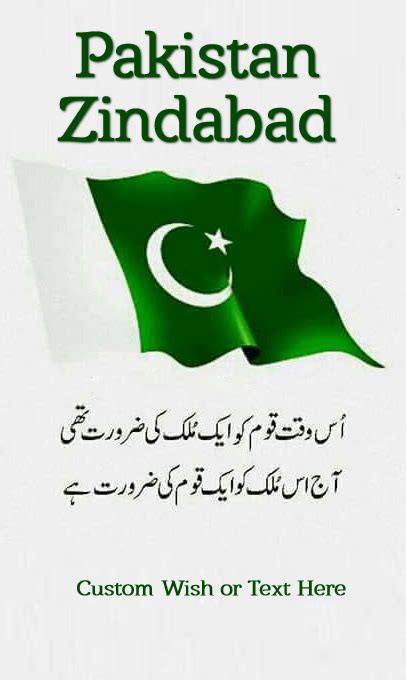 Pakistan Independence Day Quotes