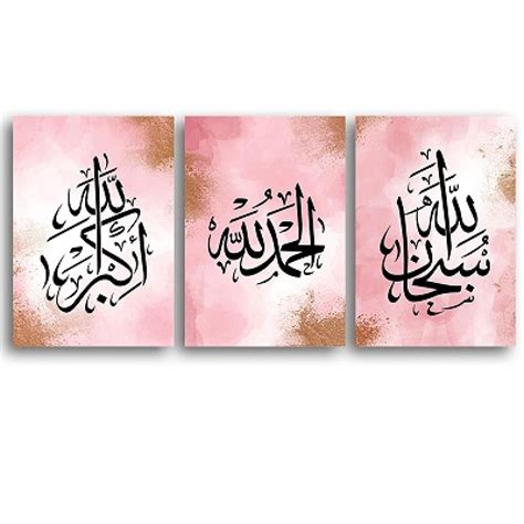 Subhanallah Alhamdulillah Allahu Akbar Calligraphy