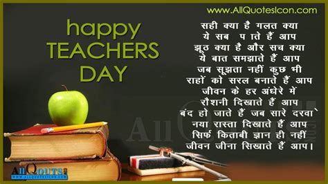 Motivational Quotes On Teachers Day In Hindi With Best - Quotes For ...