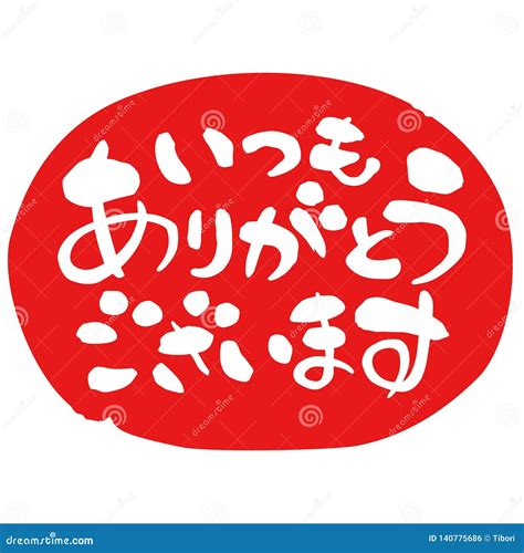 `Thank You Very Much` in Japanese, Formal Phrase, Japanese Calligraphy ...