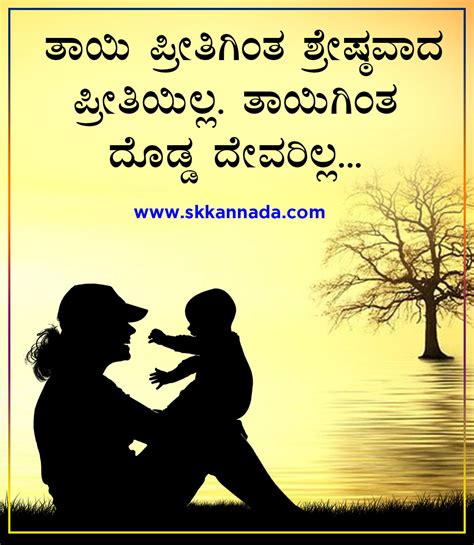 ತಾಯಿಗೊಂದು ನಮನ - Mother Quotes in Kannada - Mother Day Quotes in Kannada ...