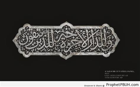 The Home of the Hereafter (Safavid 16th Century CE Calligraphy on Steel ...