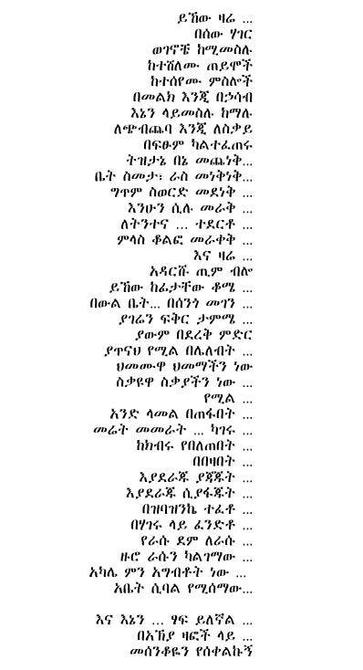 Ethiopian News & Politics: Tsaf (Poem in Amharic)