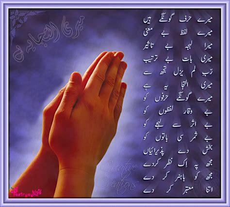 Poetry: Dua Shayari SMS Collection in Urdu Images for Facebook Posts ...