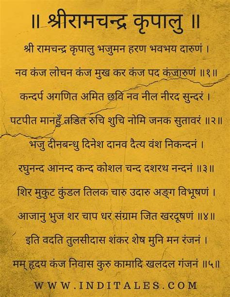 Shree Ram Chandra Lyrics In Hindi - andre