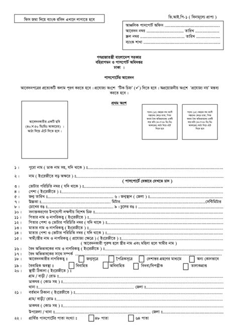 Fillable Passport Application Form Bangladesh Download | Printable Form ...