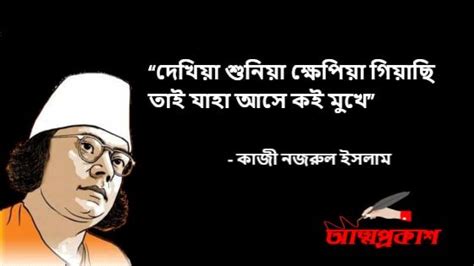 Kazi Nazrul Islam Quotes