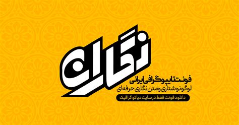 نمونه فونت های هنری و متنوع معماری برای طراحی صفحاتی با موضوع خاص و ...