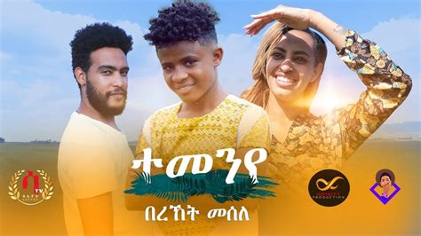 Bereket Mesele - Temenye | ተመንየ - New Eritrean tigrigna Music 2020 ...