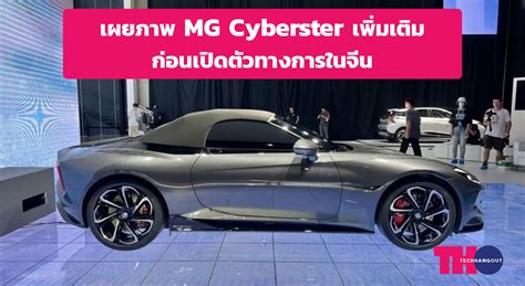 The MG Cyberster: Official Price Revealed and Teased Ahead of Launch ...