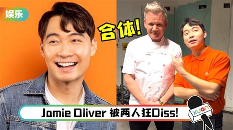 毒舌组合梦幻联动！Uncle Roger 、Gordon Ramsay惊喜同框…他还大飙脏话！ | XUAN