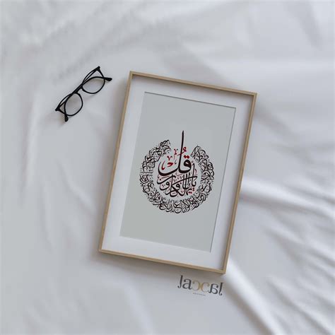 Minimalist Arabic Calligraphy of Surah Al Kafirun ألكافرون | Etsy ...