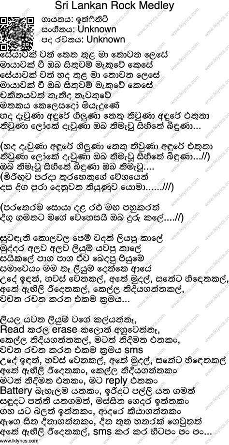 Sri Lankan Rock Medley Lyrics - LK Lyrics