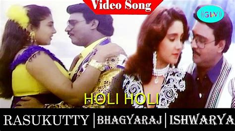 Rasukutty movie songs | Holi Holi video song | K. Bhagyaraj | Aishwarya ...