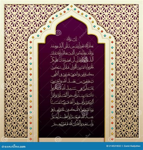 Arabic Calligraphy from the Qur an Surah Al-Muzzammil 73, 20. Stock ...