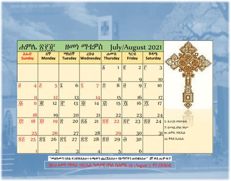 Ethiopian Orthodox Tewahedo Calendar