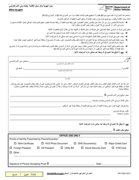 Form MV-45AA - Fill Out, Sign Online and Download Fillable PDF, New ...