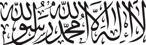 Calligraphy Writing Islamic Laillahaillah Vector PNG Images | AI Free ...