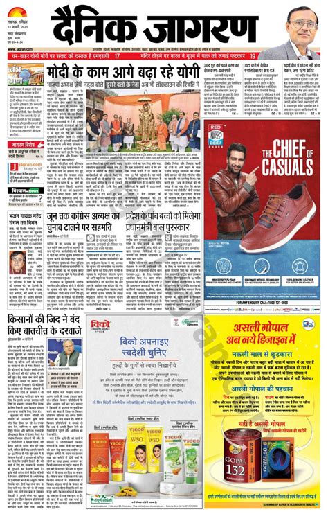 Dainik Jagran Lucknow Newspaper - Get your Digital Subscription