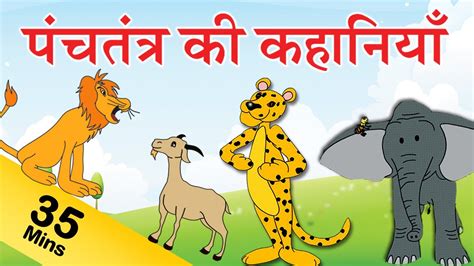 hindi kahaniya panchatantra | HINDI KAHANIYA