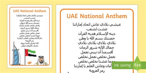 UAE National Anthem Arabic A2 Display Poster