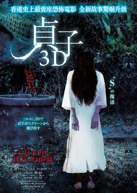 Out of the Box: Horror Challenge #98: "Sadako 3D"