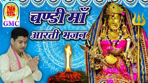 Chandi Maa Aarti Bhajan || Bunty Shah || Aarti Chandi mata || Chandi ...