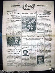 AL Ayam جريدة الأيام Arabic Vintage Syrian Newspaper 1936 July 14 | eBay