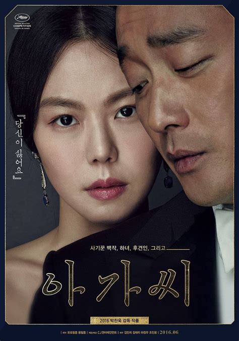 The Handmaiden (아가씨) - Movie - Picture Gallery @ HanCinema :: The ...