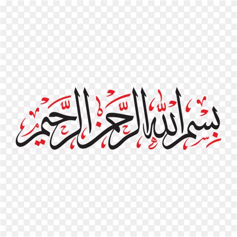 Bismillah Written in Islamic or Arabic Calligraphy. Meaning of ...