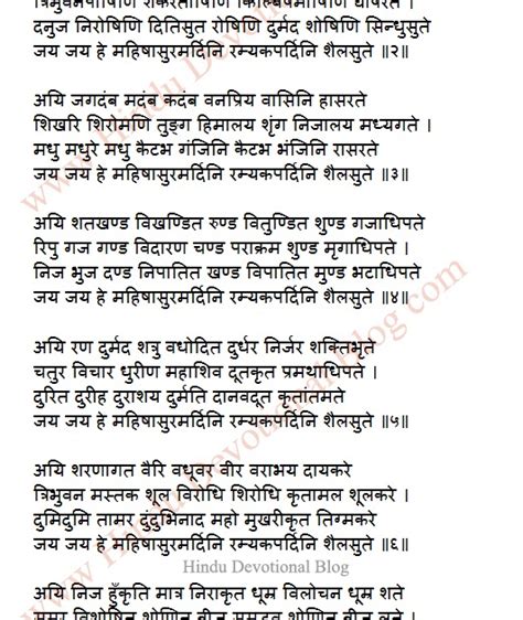 AIGIRI NANDINI LYRICS SANSKRIT PDF