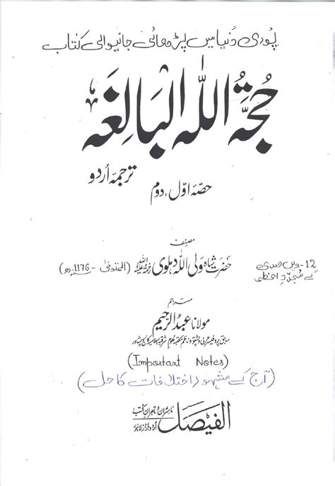 SUFISM IN BOOKS: Hujjatullah-il-Baligha -by Shah Waliullah Muhaddis ...