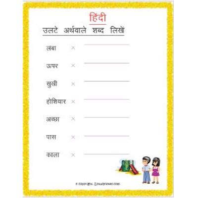 Opposites - Vilom Shabd Worksheets - EStudyNotes, Hindi Ulat Arthvale ...